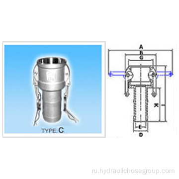 Хвостовик шланга с муфтой Camlock типа C